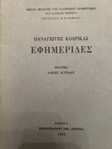 Εφημερίδες