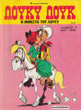 Η μνηστή του Λούκυ Λουκ (1987)