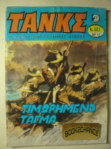 Τανκς τεύχος 503