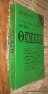 Θέματα 3