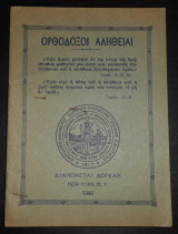 Ομιλία εις την Πεντηκοστήν υπό Ιωάννου του Χρυσοστόμου | Νέα Υόρκη, 1946