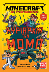 Minecraft: Η κυριαρχία των Μομπ