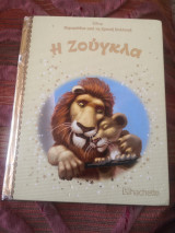 Η Ζούγκλα