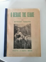 Ο πέπλος της Ίσιδος
