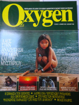 Oxygen τεύχος 3