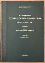 Ευρετήριον συζητήσεων του Κοινοβουλίου ( Μέρος Δ' 1946 - 1967 )