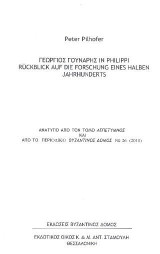 Γεώργιος Γούναρης in Philippi Ruckblick auf die forschung eines halben Jahrhunderts