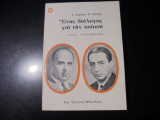 Ένας διάλογος για την ποίηση
