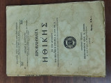 Προβλήματα Ηθικής, εκ του αγγλικού της Beatrice Edgell D. Litt. Ph. D.