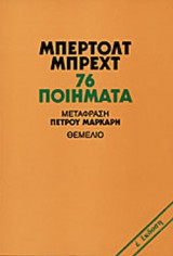 76 ποιήματα, πέμπτη έκδοση συμπληρωμένη