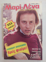 Μαρί-Λένα τεύχος 9