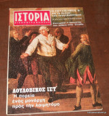 Ιστορία Εικονογραφημένη Απρίλιος 1977 Τεύχος 106
