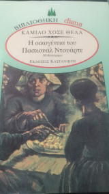 Η οικογένεια του Πασκουάλ Ντουάρτε