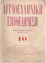Αγγλοελληνική Επιθεώρηση, Τόμος Β', Τεύχος 10, Δεκέμβριος 1946