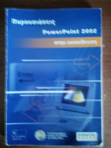 Παρουσιάσεις PowerPoint 2002 στην εκπαίδευση