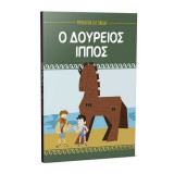 Ο Δούρειος Ίππος