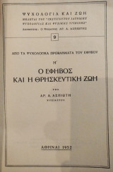 Ο έφηβος και η θρησκευτική ζωή