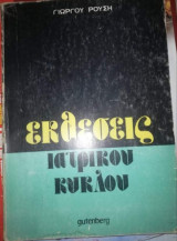 Εκθέσεις Ιατρικού Κύκλου