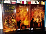 Το Μυστικό των Αγγέλων - Η Συνωμοσία του Ιερού Δισκοπότηρου - Το τελευταίο Μυστικό [3Τομο]
