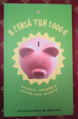Η γενιά των 1000 €: Μυθιστόρημα
