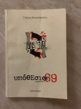 Υπόθεσις 69: Κωμωδία