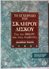 Το εγχειρίδιο του σκληρού δίσκου
