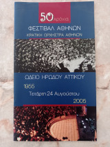 50 Χρόνια (1955-2005) Φεστιβάλ Αθηνών - ΚΟ Αθηνών