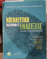 Νοσηλευτική Βασισμένη σε ενδείξεις ένας οδηγός για τη κλινική πρακτική