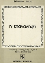Η επανάληψη