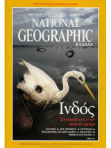 National Geographic Ελλάδα Ιούνιος 2000