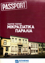 Μικρασιατικά παράλια - Οδηγός τσέπης - Passport