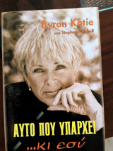 Αυτό που υπάρχει... κι εσύ.