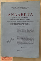 Ανάλεκτα Τόμος Δ έργο 104 Ψυχογραφήματα. Ο χθεσινός και ο σημερινός κ'οσμος