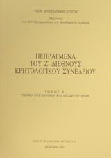 Πεπραγμένα του Ζ διεθνούς κρητολογικού συνεδρίου: Τμήμα βυζαντινών και μέσων χρόνων
