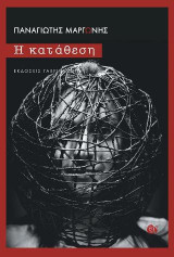 Η κατάθεση