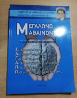 Μεγαλώνω μαθαίνοντας