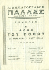 Κινηματογράφος Παλλάς: Η φωνή του πόθου (πρόγραμμα)