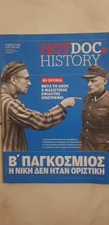 Hotdoc τεύχος 146