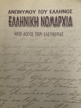 Ελληνική Νομαρχία