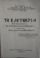 Τα ελευθέρια