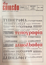Νεο επιπεδο περιοδος δευτερη τευχος 15-16
