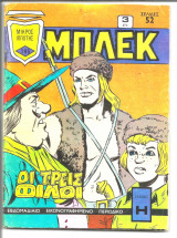 Μπλέκ Νο 195 Α' περίοδος δρχ. 3 του 1971