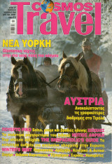 Cosmos Travel - τεύχος 70 - 2006
