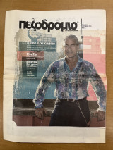 Πεζοδρόμιο τεύχος 16