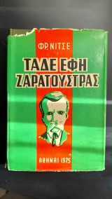 Τάδε έφη Ζαρατούστρας