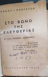Λεξιλογικά Δοκίμια κι άλλα Πατριωτικά Μονόπρακτα