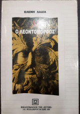 Χι ο Λεοντόμορφος