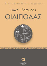 Οιδίποδας