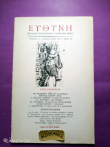 Ευθύνη τεύχος 50 Φεβρουάριος 1976