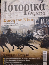 Ιστορικά θέματα 45 Στάση του Νίκα, Η μάχη του Νίκα